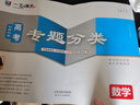【京東物流 京倉直配】一飛沖天2026天津高考 2026一飛沖天高考專(zhuān)題分類(lèi)英語(yǔ)數學(xué)語(yǔ)文物理化學(xué)生物政治歷史地理天津專(zhuān)題專(zhuān)項高中高三總復習資料模擬題卷專(zhuān)項訓練 【現貨26版】高考專(zhuān)題分類(lèi) 數學(xué) 曬單實(shí)拍圖