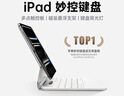 倍思【特價(jià)秒殺】iPad妙控鍵盤(pán)蘋(píng)果平板鍵盤(pán)保護套一體 適用2025/24年iPad Pro-13英寸 皓月白 曬單實(shí)拍圖