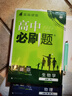 2026高中必刷題 高一上 數學(xué) 必修 第一冊 人教A版 教材同步練習冊 理想樹(shù)圖書(shū) 曬單實(shí)拍圖