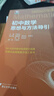 初中數學(xué)物理思想與方法導引2026 浙大優(yōu)學(xué)2025 初中數學(xué)思想和方法的妙用 初中數學(xué)公式定理導引 100個(gè)挑戰性問(wèn)題 看圖思解初中幾何 浙江大學(xué)出版 【套裝2冊】初中數學(xué)+物理思想方法導引 曬單實(shí)拍圖