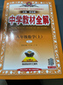 初中教材全解 八年級上 初二數學(xué)人教版 2025秋 薛金星 同步課本 教材解讀 掃碼課堂 曬單實(shí)拍圖