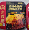 海底撈自熱火鍋方便速食免煮夜宵即食零食戶(hù)外露營(yíng)加班懶人學(xué)生宿舍飯 【5盒】麻辣+番茄酥肉+老成都+肉丸+肥汁 曬單實(shí)拍圖