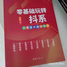 【正版現貨】零基礎玩轉抖系2026年1月出版 抖音知識分享主播資料 從零開(kāi)始做抖音 零基礎做抖音 圖文實(shí)操 正版書(shū)籍 【抖音同款】零基礎玩轉抖系 曬單實(shí)拍圖