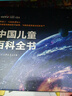 【時(shí)光學(xué)】中國兒童百科全書(shū)典藏版含考點(diǎn)手冊精裝全彩知識成長(cháng)科普讀物繪本中小學(xué)生課外閱讀書(shū)籍 曬單實(shí)拍圖