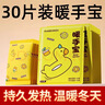 萬(wàn)寶綠 自發(fā)熱暖手寶貼手握暖手蛋學(xué)生兒童專(zhuān)用神器一次性冬天暖寶寶 【小黃鴨】自發(fā)熱暖手寶 30片 曬單實(shí)拍圖