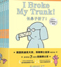 【新華書(shū)店正版】 小豬小象雙語(yǔ)繪本系列(共8冊)英漢對照雙語(yǔ)繪本莫·威廉斯 童書(shū)兒童文學(xué)繪本3-6歲 曬單實(shí)拍圖