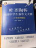 葉圣陶杯全國中學(xué)生新作文大賽二十年佳作精選 曬單實(shí)拍圖