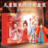 途道（tudao）兒童服裝設計師益智玩具女孩生日新年禮物diy手工制作包漢服時(shí)裝 曬單實(shí)拍圖