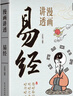 漫畫(huà)講透易經(jīng)漫畫(huà)講透道德經(jīng)漫畫(huà)講透莊子漫畫(huà)圖解黃帝內經(jīng)正版原文解讀白話(huà)文彩圖64卦詳解容易入門(mén)處世中國傳統文化國學(xué)經(jīng)典ZF 漫畫(huà)講透易經(jīng) 曬單實(shí)拍圖