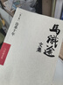 【官方正版】滄桑十年馬識途文集第十卷 馬識途滄桑十年 季羨林作序推薦 【全新正版】馬識途文集 曬單實(shí)拍圖