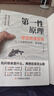 【官方正版】第一性原理：穿透思維定勢 第一性原理李善友 馬克思 學(xué)習法 擊穿表象洞見(jiàn)本質(zhì)婚姻職場(chǎng)親子社交書(shū)籍 基層管理秘籍 管理類(lèi)書(shū)籍基層管理秘籍 管理有謀 第一性原理漫畫(huà)版 全5冊第一性原理+深度思 曬單實(shí)拍圖