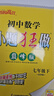 2026適用 初中小題狂做七八九年級上下冊數學(xué)英語(yǔ)語(yǔ)文物理化學(xué)巔峰版提優(yōu)版 初一二三教輔練習冊同步課時(shí)作業(yè)基礎同步訓練 正版 【巔峰版】數學(xué)-蘇科版 七年級下 曬單實(shí)拍圖