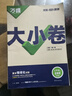 萬(wàn)唯2026新版大小卷七年級歷史上冊單元期中期末模擬試卷 曬單實(shí)拍圖