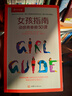 【孫悅推薦】樂(lè )樂(lè )趣女孩指南 動(dòng)感青春期50課9-16歲青春期女生成長(cháng)指導書(shū)籍生活常識啟蒙認知繪本家庭養育女孩育兒童書(shū)省錢(qián)卡 曬單實(shí)拍圖