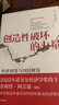 中信出版 官方旗艦店【2025年諾貝爾經(jīng)濟學(xué)獎得主】 菲利普阿吉翁著(zhù) 創(chuàng  )造性破壞的力量 商業(yè)財富 探尋經(jīng)濟發(fā)展動(dòng)力 中信出版社正版圖書(shū) 創(chuàng  )造性破壞的力量 曬單實(shí)拍圖