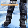 魔鐵（MOTIE）雪套戶(hù)外登山徒步防水防沙防雪鞋套保暖裝備護腿腳套 藏青黑MXT6 曬單實(shí)拍圖