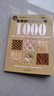 名家經(jīng)典編織花樣1000鉤針編織教程書(shū)鉤織編織圖解書(shū)籍織毛衣圖案勾針手工編織微鉤織毛衣的書(shū)毛衣編織圖解棒針花樣大全編織基礎書(shū) 曬單實(shí)拍圖
