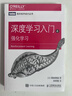 深度學(xué)習入門(mén) 基于Python的理論與實(shí)現 AI入門(mén)魚(yú)書(shū) 了解ChatGPT底層邏輯 圖靈出品 人工智能、機器學(xué)習、深度學(xué)習、AI、Chatgpt領(lǐng)域重磅教程 圖靈出品 人民郵電出版社 深度學(xué)習入門(mén)4 曬單實(shí)拍圖