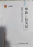 上岸熊2026國考省考公務(wù)員考試三色筆記行測和申論教材公考國考范文素材學(xué)霸考公2025時(shí)政熱點(diǎn)歷年真題試卷題庫刷題言語(yǔ)理解與表達資料分析數量關(guān)系常識判斷推理圖推圖形解題技巧山東浙江江蘇廣東河南 【行測 曬單實(shí)拍圖