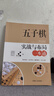 包郵五子棋實(shí)戰與布局一本通 五子棋入門(mén)教程書(shū)五子棋初學(xué)者兒童學(xué)生益智大人五子棋棋局解析棋譜布局攻守實(shí)戰 曬單實(shí)拍圖