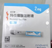 【2周劑量】信爾美  瑪仕度肽注射液 0.5ml:4mg*2支/盒 曬單實(shí)拍圖