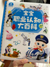 《寶寶職業(yè)認知大百科》兒童職業(yè)認知百科啟蒙書(shū)籍翻翻書(shū)點(diǎn)讀版 幼兒園中班大班閱讀 曬單實(shí)拍圖