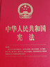 【16開(kāi)精裝燙金】中華人民共和國憲法(含宣誓誓詞）2026年適用 大開(kāi)本 收藏送禮 裝幀精美  團購電話(huà)400-026-0000 曬單實(shí)拍圖