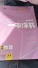 2026版一本涂書(shū) 高中物理 新教材版高一高二高三新高考通用復習資料知識點(diǎn)盤(pán)點(diǎn)考點(diǎn)梳理歸納輔導書(shū)配涂書(shū)筆記文脈星推薦 曬單實(shí)拍圖