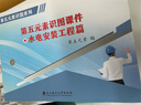 第五元素識圖課件 水電安裝工程篇 第五元素編 武漢理工大學(xué)出版社二手書(shū) 曬單實(shí)拍圖