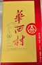 華西村【整箱裝 6瓶】45度酒 精品紅黃盒竹蓀酒 露酒 一整箱6瓶裝 500ML 45度 500mL 6瓶 （不要禮品袋） 曬單實(shí)拍圖