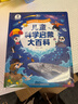 寶寶巴士3-6歲科普兒童科學(xué)啟蒙大百科趣味繪本故事科學(xué)啟蒙讀物百科全書(shū)可點(diǎn)讀幼兒園推薦滿(mǎn)足好奇心的課外閱讀書(shū)籍 【科學(xué)啟蒙_科學(xué)大百科】318元 曬單實(shí)拍圖