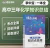 蝶變學(xué)園 高中化學(xué)知識點(diǎn)總結手冊 高一高二高三化學(xué)知識點(diǎn)大全口袋書(shū) 高中化學(xué)教輔2026高考生復習資料 全國通用 曬單實(shí)拍圖