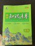 曲一線(xiàn)53 物理 高中知識清單?? 必備知識清單 關(guān)鍵能力拓展? 工具書(shū)高一高二高三適用 2026全彩版五三 曬單實(shí)拍圖