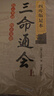 【當當正版】三命通會(huì ) 四庫版足本三命通會(huì ) 上中下全三冊精選套裝 四庫足本三命通會(huì )三本 傳統命理學(xué)集大成之作 風(fēng)水圖書(shū) 三命通會(huì )【全3冊】 曬單實(shí)拍圖