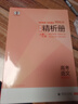 【北京專(zhuān)版】2027北京高考五年高考三年模擬53a版 5年高考3年模擬高中一二輪復習資料北京專(zhuān)用五三高考 語(yǔ)文 北京版【27版】 曬單實(shí)拍圖