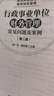 行政事業(yè)單位財務(wù)管理常見(jiàn)問(wèn)題及案例 第二版 圖書(shū) 曬單實(shí)拍圖