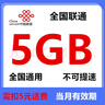 中國聯(lián)通流量包3GB-25GB流量當月有效全國通用流量不可提速下單留言手機號 直充聯(lián)通10GB當月有效 曬單實(shí)拍圖