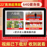 夏新新款老人健身操視頻機老年八段錦做66節保健操跳舞60節回春操解說(shuō)便攜式高清移動(dòng)大屏視頻機播放器 22#+64G健身保健操套餐 曬單實(shí)拍圖