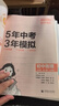 自選】2026春新版五年中考三年模擬九年級上下冊53五三語(yǔ)文數學(xué)物理化學(xué)英語(yǔ)政治歷史部編人教版初三5年中考3年模擬 九年級全一冊物理 人教版（25秋） 曬單實(shí)拍圖