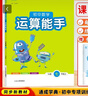 通城學(xué)典2026新版運算能手七年級上下冊初中數學(xué)七八九年級上下冊人教版蘇科版蘇教江蘇專(zhuān)用初一有理數達人高手計算默寫(xiě)能手7年級上學(xué)期 【2025秋】初中數學(xué) 運算能手七年級上 蘇科版 曬單實(shí)拍圖