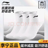 李寧（LI-NING）運動(dòng)襪男女跑步籃球羽毛球襪吸汗防脫透氣休閑生活襪三雙裝 曬單實(shí)拍圖