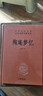 陶庵夢(mèng)憶 三全本精裝無(wú)刪減中華書(shū)局中華經(jīng)典名著(zhù)全本全注全譯 曬單實(shí)拍圖