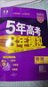 A版/B版可選】五年高考三年模擬高考版2027A版2026B版5年高考3年模擬五三高考53五年高考三年模擬高考總復習高三復習資料2026新高考輔導書(shū) 新高考B版】數學(xué) 高考 曬單實(shí)拍圖