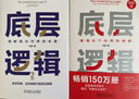 底層邏輯2：理解商業(yè)世界的本質(zhì)  劉潤最新力作  商業(yè) 數學(xué) 創(chuàng  )業(yè) 經(jīng)營(yíng) 思維 本質(zhì) 帶你升維思考 挖掘數字里蘊含的商業(yè)寶藏 曬單實(shí)拍圖