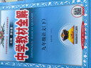 2026春中學(xué)教材全解九下九上全解九年級上冊語(yǔ)文數學(xué)英語(yǔ)物理化學(xué)道法歷史教材全解九年級下上初三9年級教輔全套同步訓練薛金星人教版 26春--九年級下冊語(yǔ)文（人教版） 曬單實(shí)拍圖