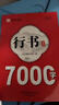 全套2冊行書(shū)通用7000字行書(shū)三步法練字成人行書(shū)入門(mén)臨摹練字帖行書(shū)硬筆書(shū)法小學(xué)生描紅筆畫(huà)筆順偏旁規范 限量搶】行書(shū)通用7000字練字帖 無(wú)規格 曬單實(shí)拍圖