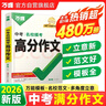 【2026新版】萬(wàn)唯中考滿(mǎn)分作文人教版初中作文素材初一二三語(yǔ)文寫(xiě)作模板七八九年級名校優(yōu)秀高分范文精選 曬單實(shí)拍圖
