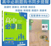 【高二必刷題京】2026高中必刷題高二選修一2025選修二數學(xué)選修三人教版A狂K重點(diǎn)新高考新教材化學(xué)物理選擇性必修一必刷題物理必修三課本同步練習冊： 26數學(xué)選修二人教A版 曬單實(shí)拍圖