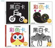 黑白卡專(zhuān)利認證 黑白卡寶寶視覺(jué)激發(fā)卡(套裝共4冊)：黑白卡+彩色卡 0-1歲 專(zhuān)注三十年嬰幼兒視覺(jué)研發(fā) 海潤陽(yáng)光 曬單實(shí)拍圖