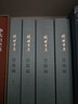錢(qián)鐘書(shū)集：管錐編(全4冊) 社會(huì )科學(xué) 錢(qián)鐘書(shū)的代表作 國學(xué) 傳統【新華書(shū)店正版】 曬單實(shí)拍圖